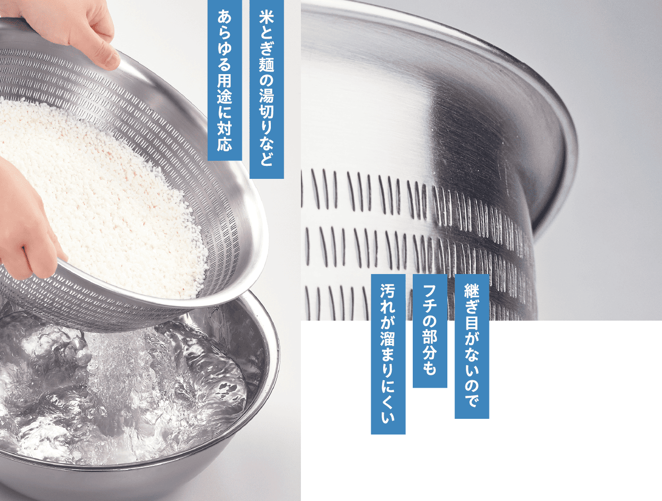 米とぎ、麺の湯切りなどあらゆる用途に対応