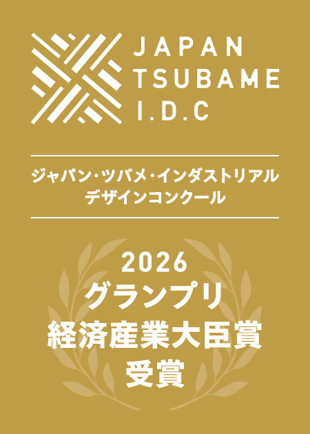 ジャパン・ツバメ・インダストリアルデザインコンクール 2026 グランプリ 経済産業大臣賞 受賞